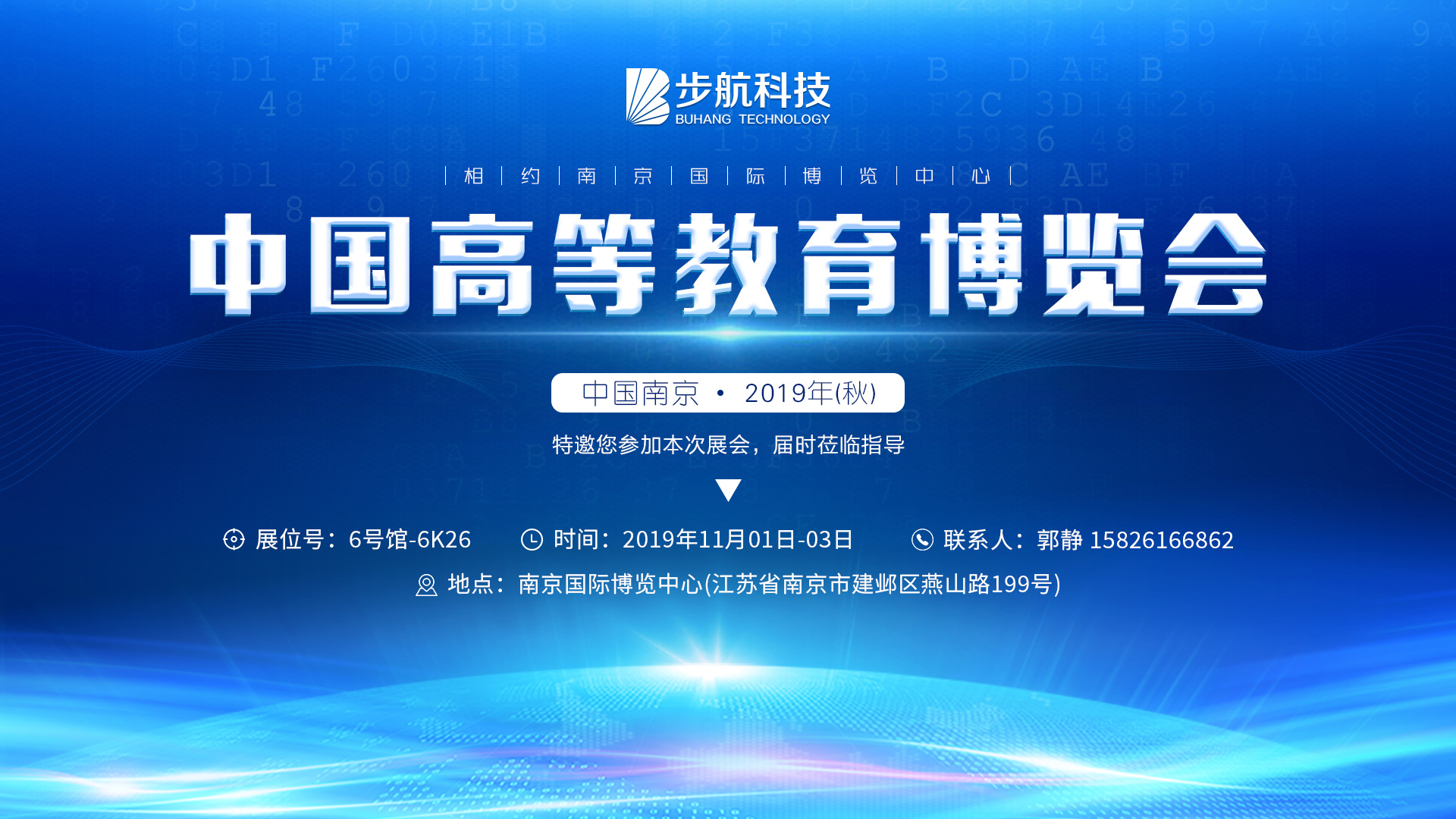 云顶4008官网科技参展2019年秋季中国高等教育博览会